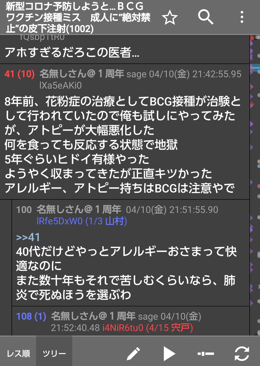 ｂｃｇ接種 のyahoo 検索 リアルタイム Twitter ツイッター をリアルタイム検索