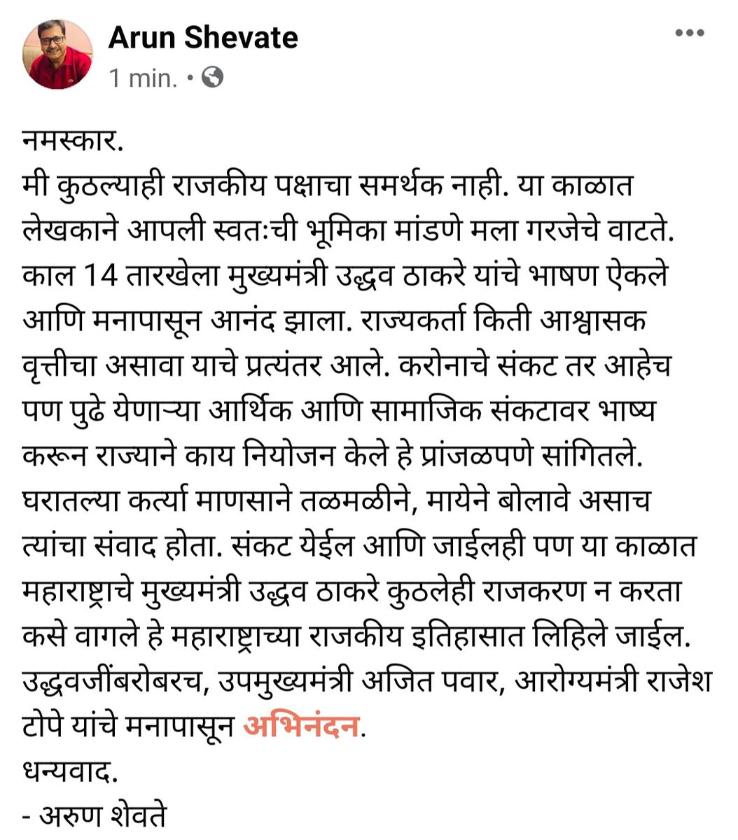 ArunShevate's tweet photo. @AUThackeray https://t.co/v7oyvWW0hh