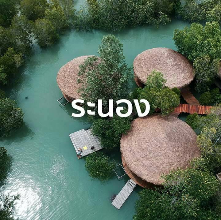 ประเทศไทยสวยงาม