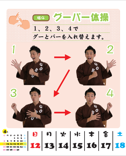 ハゴロモ カレンダー部 Pa Twitter 外出を控え お家にいる時間が増えた今 運動しなきゃ と思うことも増えていませんか そんな今日は イスに座ったままできる ごぼう先生の体操をご紹介 今週は体と頭も使う グーパー体操 です 日頃から お家の中でも体を