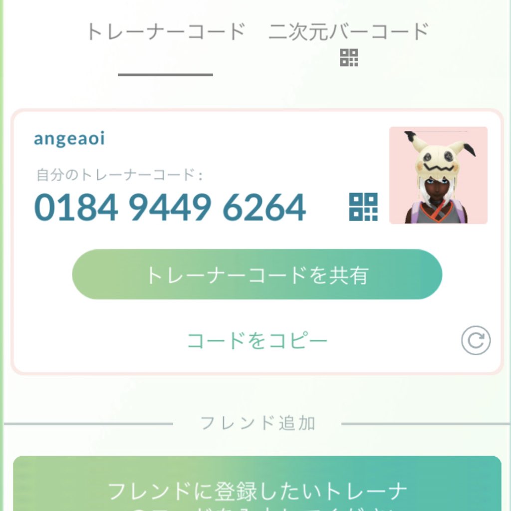 フレンド登録方法 ポケモンgo