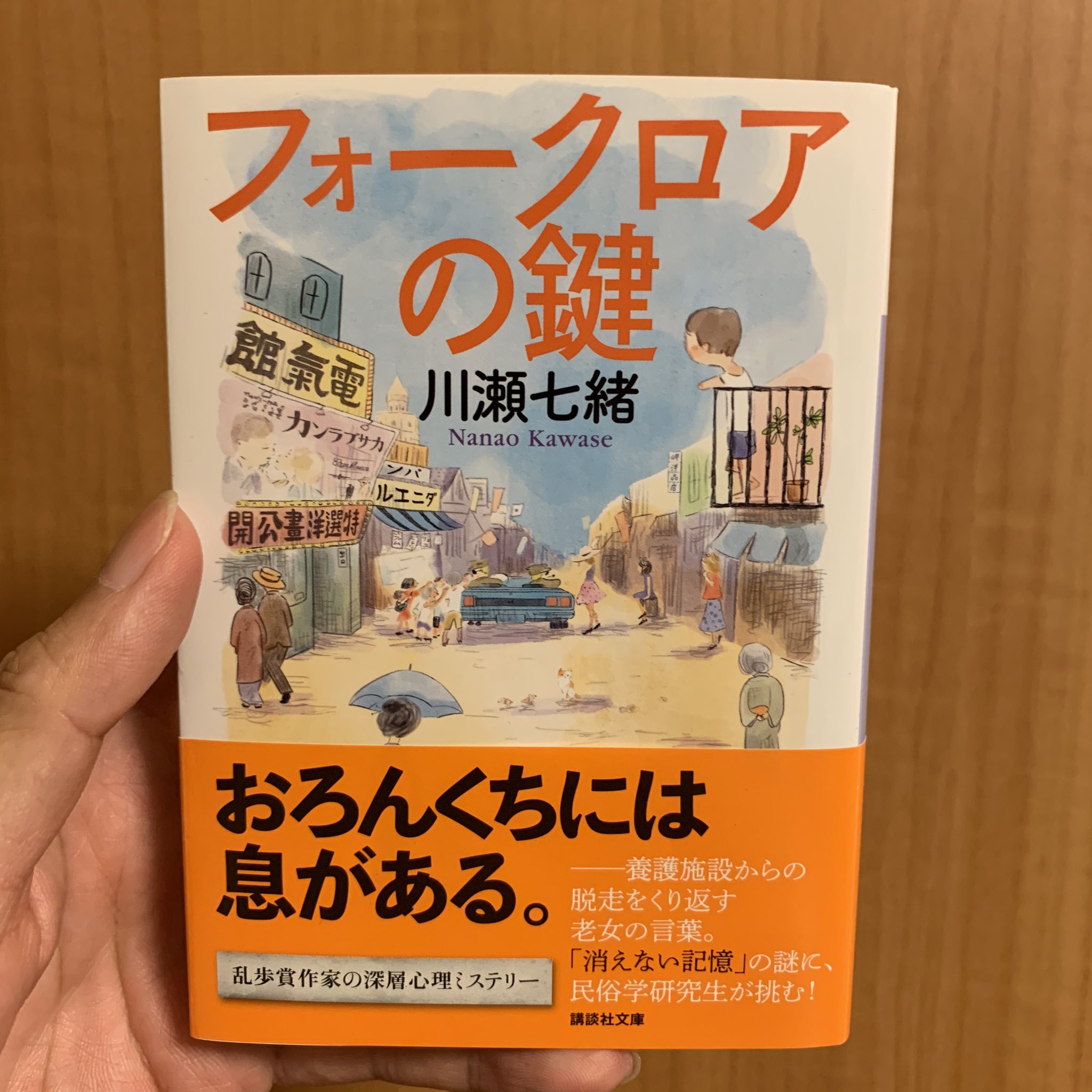 Twitter 上的 Kimmy 小説ソムリエ ほのぼのテイストの表紙と裏表紙あらすじ の おろんくち というホラーっぽさから 内容が全然想像できないまま読み始めたけど 想像以上に面白かった レナードの朝っぽさはどこまで真実なのだろうか 読書記録 のベルズ 小説