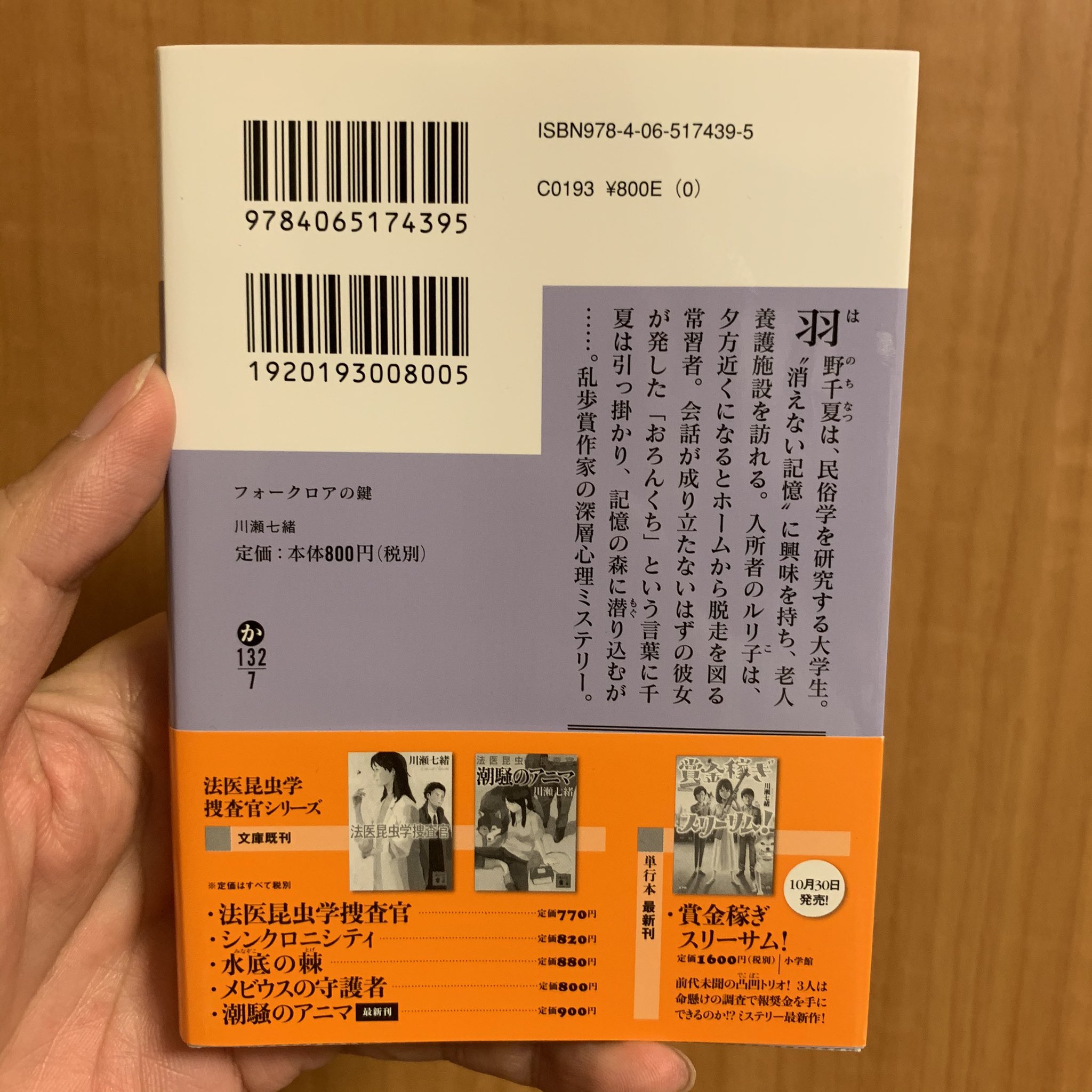 Twitter 上的 Kimmy 小説ソムリエ ほのぼのテイストの表紙と裏表紙あらすじ の おろんくち というホラーっぽさから 内容が全然想像できないまま読み始めたけど 想像以上に面白かった レナードの朝っぽさはどこまで真実なのだろうか 読書記録 のベルズ 小説