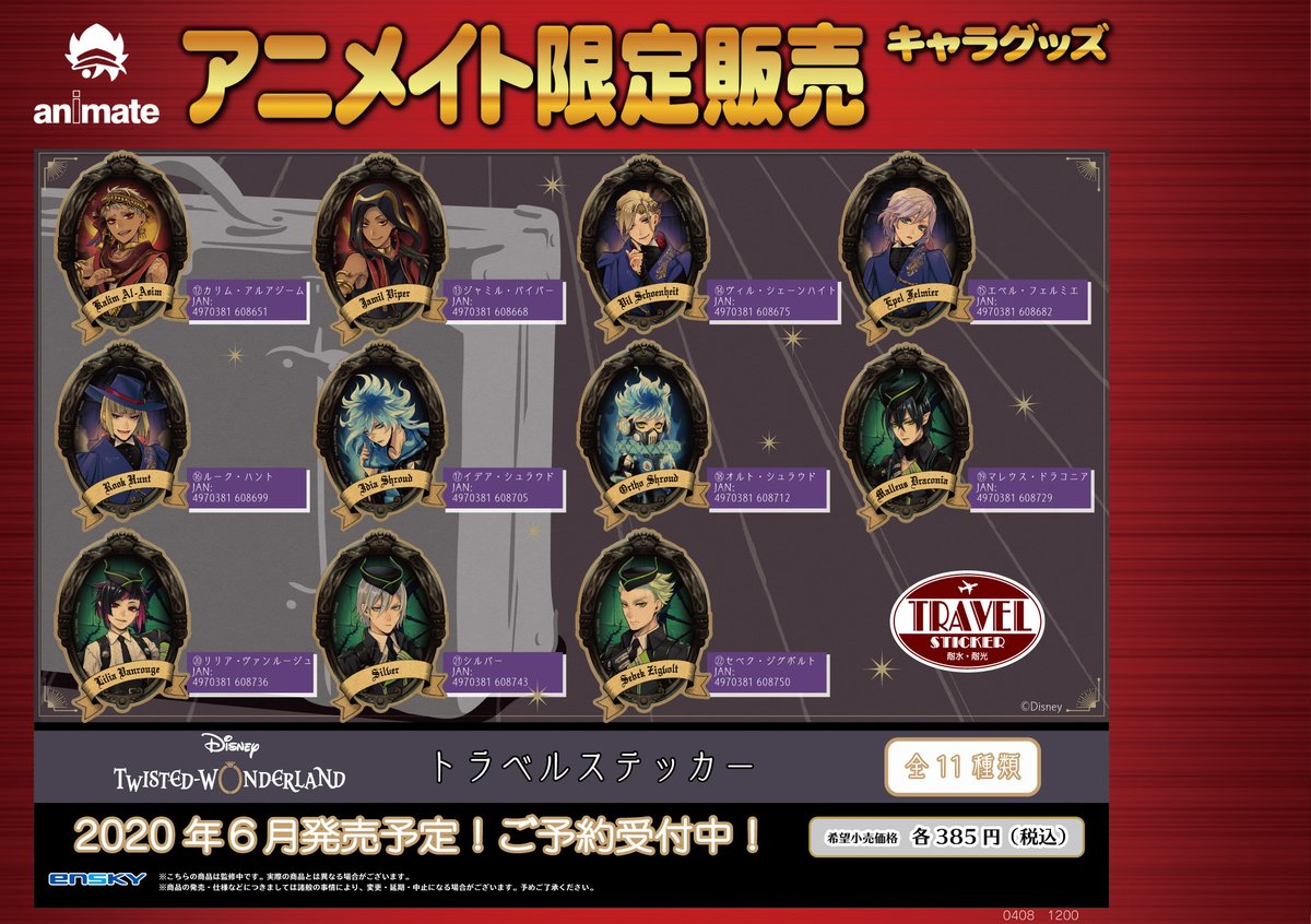 最低価格の ツイステ グッズ各種 その他 Guiacieneguilla Com 最低価格の ツイステ グッズ各種 その他 Guiacieneguilla Com