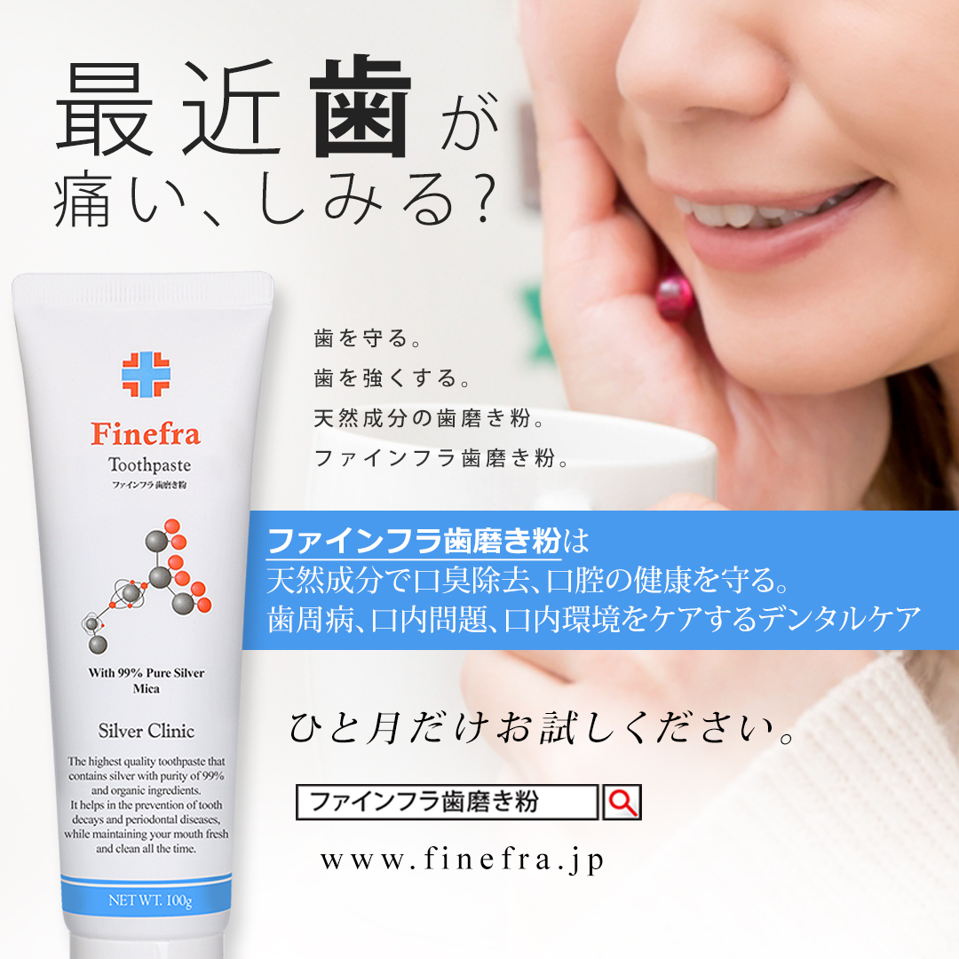 ファインフラ歯磨き粉 Aj5pcp0k4ojk4hv Twitter