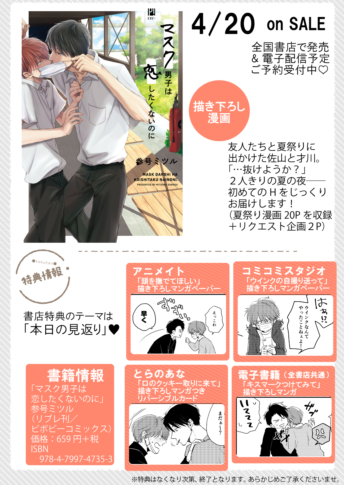 参号ミツル 友達はキスしない コラボカフェ Ar Twitter マスク男子コミックス通販url一覧 ツリーに続きます 在庫状況は復活したりしなかったりします Amazon T Co X7quqvz5hj アニメイトオンライン 特典つき T Co Dvpfa71yo1