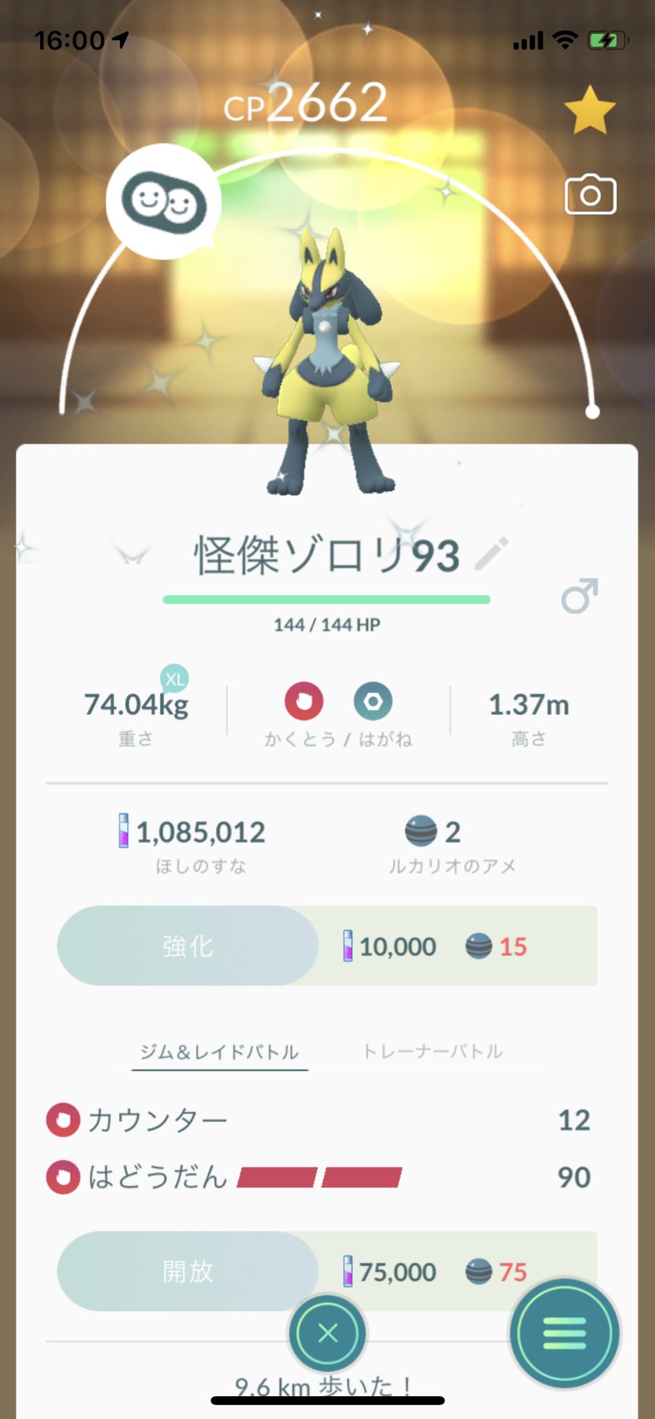 Bomax 色違いルカリオまだフル強化途中だけど ここまで強化しました 昨日気づいたんですが リオルだと解放にかかるアメが25個 ほしのすなが1万とかなり低コストで解放できたことに凄く萎えております みなさんもちゃんと確認して進化はしてください