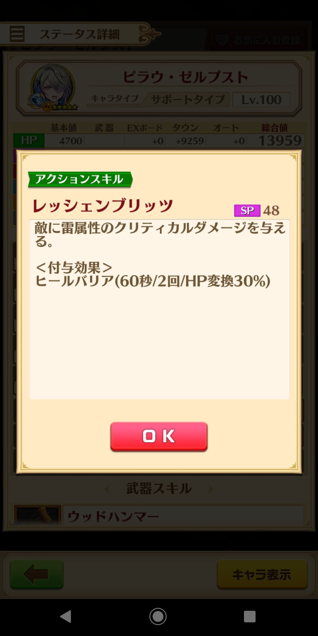卯月ユウ ピラウの詳細です 最大火力を出すためのsp管理がかなり大変そうですね もしかしてスカル斧使えちゃいます 卯月ユウ ピラウの詳細です 最大火力を出すためのsp管理がかなり大変そうですね もしかしてスカル斧使えちゃいます