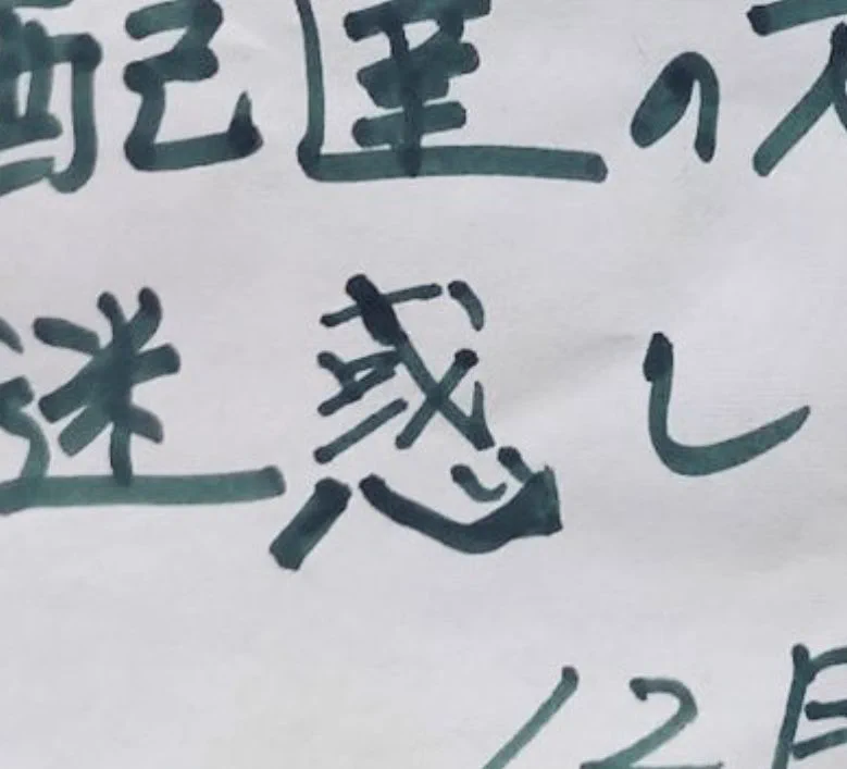 @Lrg_girl 惑 にどう書くんだっけ？の時間差を感じる。 