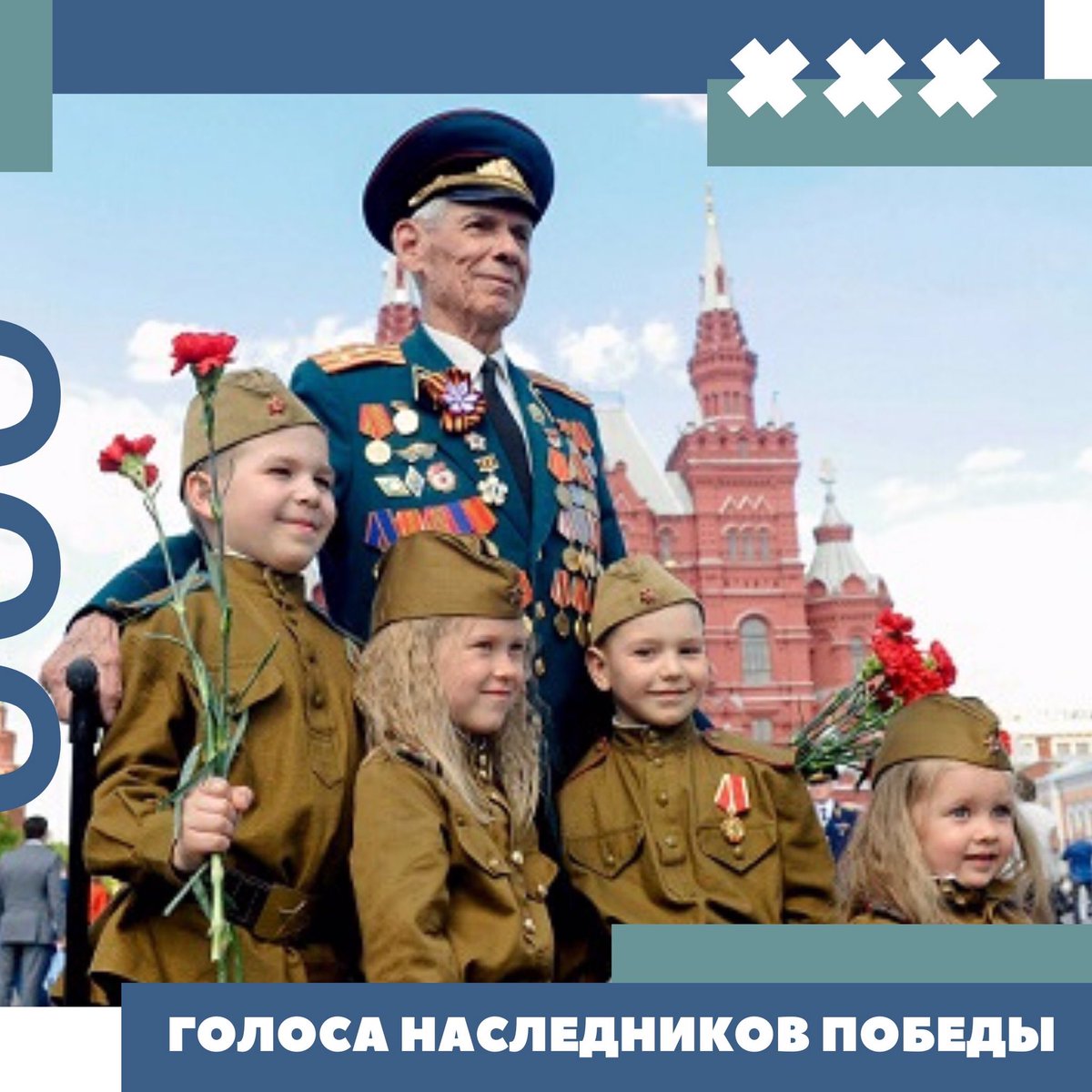 ULSU_73's tweet photo. Объявляем акцию «Голоса наследников Победы»!
👧👦 ПРИСЫЛАЙТЕ ВИДЕО, где ваши младшие братья и сестры, дети и внуки читают стихи или исполняют песни о войне и Победе, на адрес press.ulsu@bk.ru, ВЫКЛАДЫВАЙТЕ РОЛИКИ с хештегом #УлГУ_наследникиПобеды.
https://t.co/Tc72N3OuMe https://t.co/tmkqJFfwii