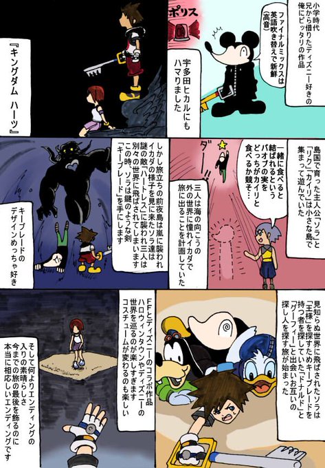 23キングダムハーツ を含むマンガ一覧 ツイコミ 仮