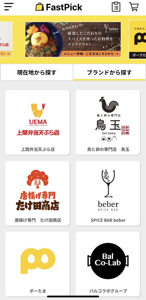 coupon_okinawa's tweet image. 【テイクアウトアプリ】
さっそくダウンロードしてみました🤩
まだ加盟店舗数が少ないですが、とても操作しやすく、決済までできるので重宝しそうです😄
#FastPick