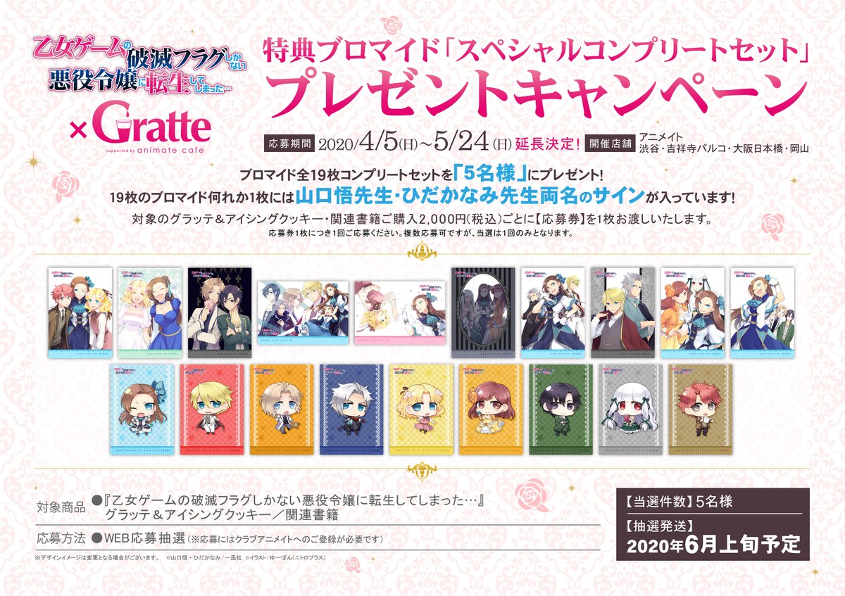 大好評のうちに終了しました【#乙女ゲームの破滅フラグしかない悪役