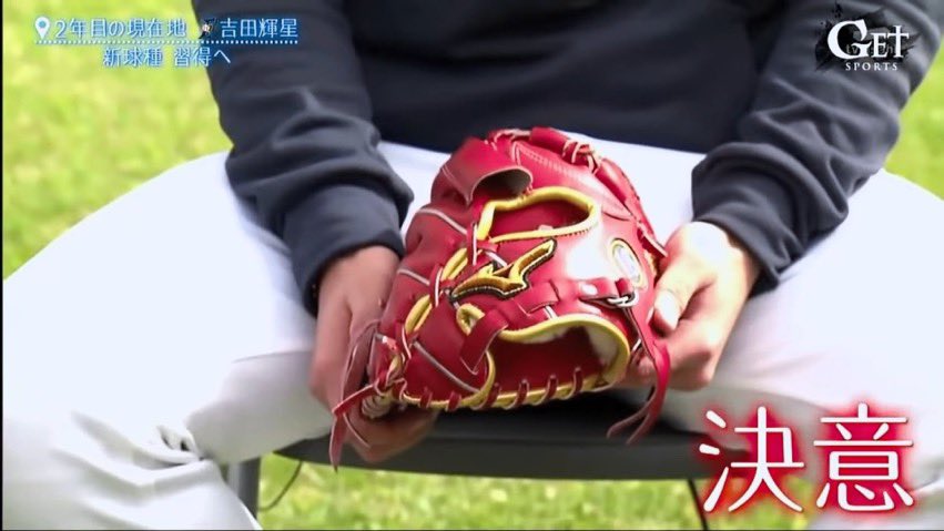 Aki 在 Twitter 上 吉田輝星投手のグラブ ゴールドカラーのヘリがカッコいいですね Tbs 52 T Co Rbwhbdlt7o Twitter