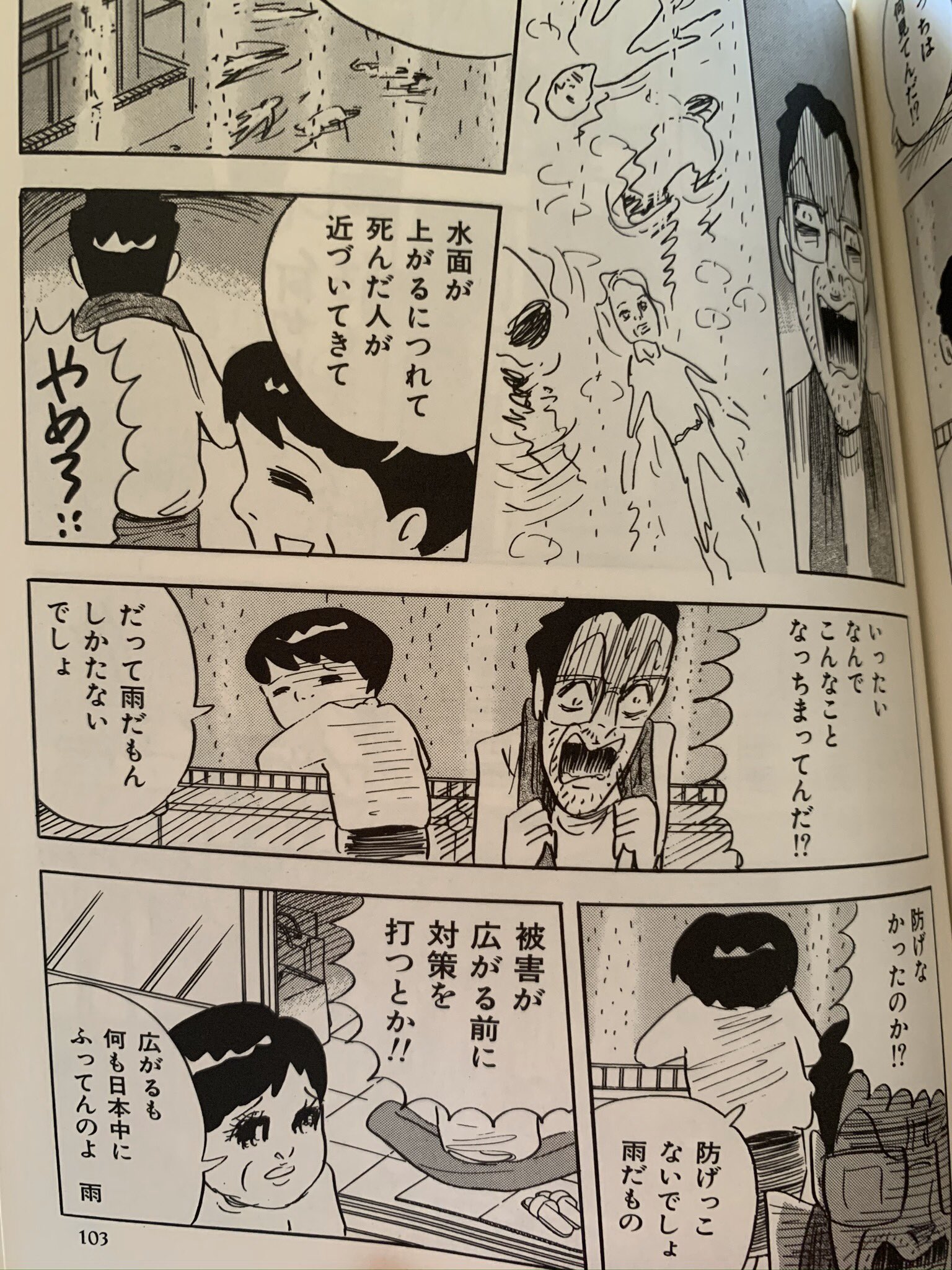 ゴトーアヒル 先日 虹の本棚 でピックアップした しりあがり寿 方舟 を久しぶりに再読したんだけど 今なかなかにしんどい けど 知見はあった T Co Ccu43icjyd Twitter