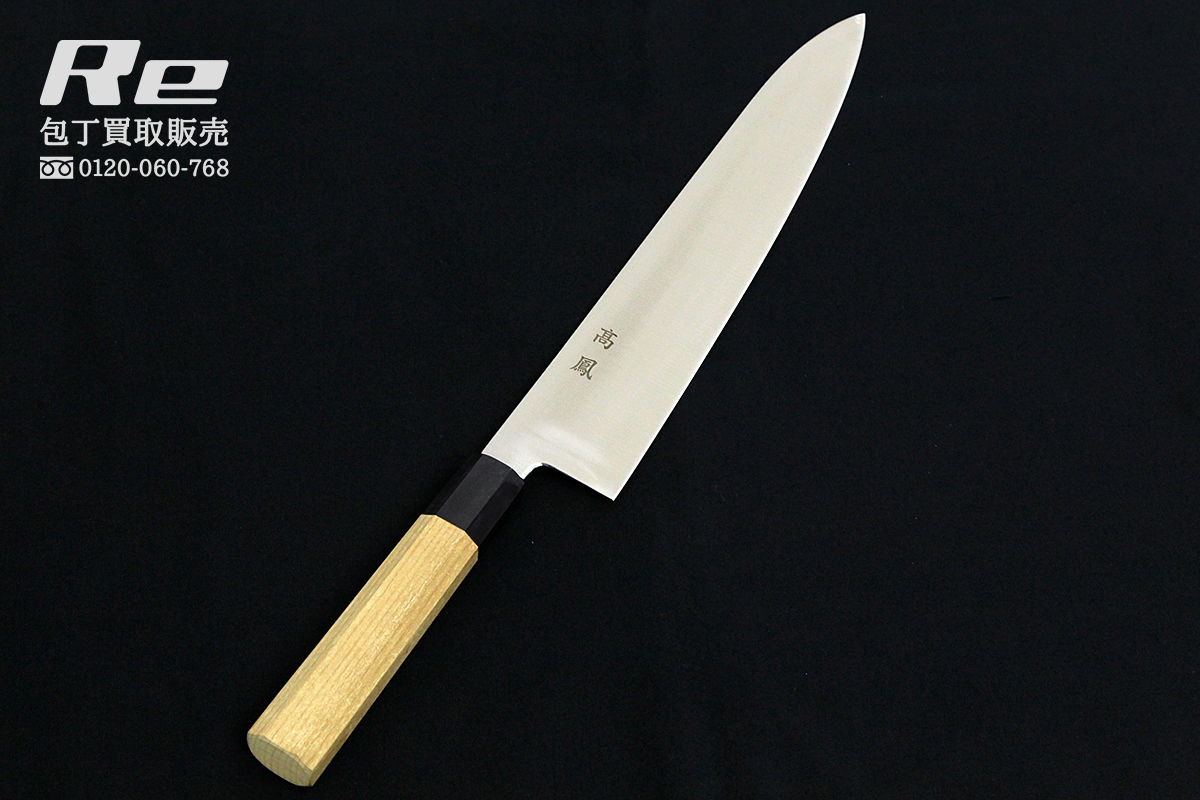 高鳳 和包丁 鈴木商事 黒檀柄 さや付き 本焼 柳刃 未使用