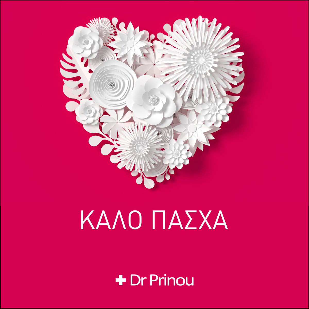 DoctorPrinou's tweet photo. Αυτό το Πάσχα είναι διαφορετικό από ότι έχουμε ζήσει ως τώρα.
Οι ευχές περισσότερο από ποτέ γίνονται πιο ηχηρές μέσα μας.
Σας ευχόμαστε από καρδιάς σε όλους σας υγεία, αγάπη, ευημερία , δύναμη και γρήγορη επιστροφή στις ζωές μας!
#drprinou #happyeaster #ΜΕΝΟΥΜΕΣΠΙΤΙ #wecare https://t.co/T1EJSi2uQf