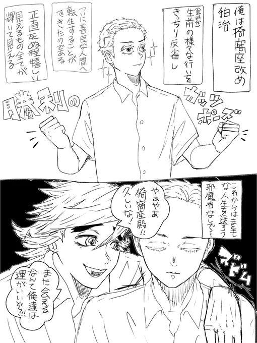 猗窩座さんと童磨殿
☆転生したらまた昔の同僚に会っちゃった☆ の漫画を書いてみた
オチはないーーーー… 