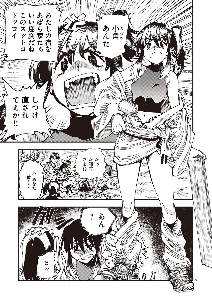 今日4月15日発売のハルタvol73にて『峠鬼』載っております!よろしく! 
