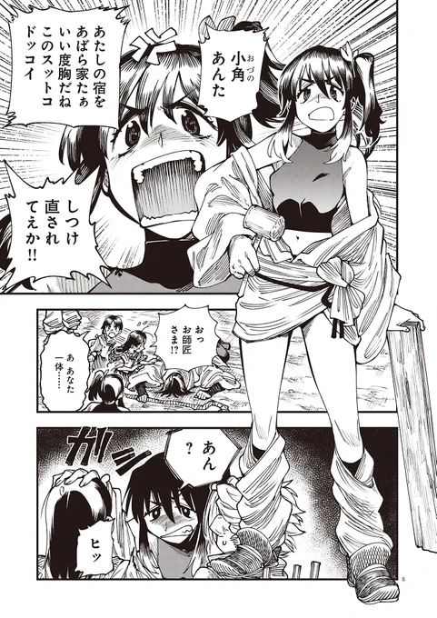 今日4月15日発売のハルタvol73にて『峠鬼』載っております!よろしく! 