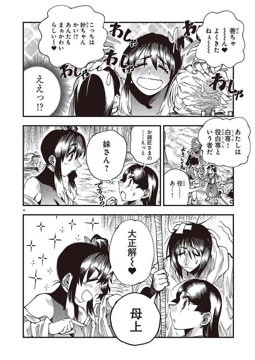 今日4月15日発売のハルタvol73にて『峠鬼』載っております!よろしく! 