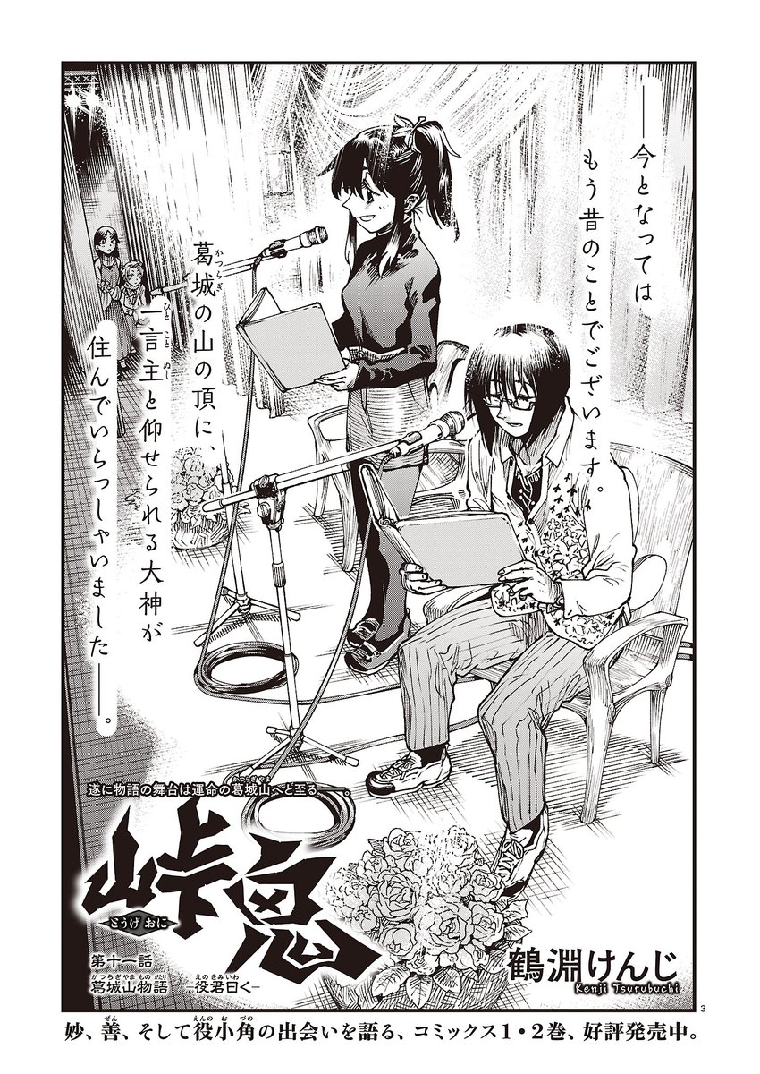 今日4月15日発売のハルタvol73にて『峠鬼』載っております!よろしく! 
