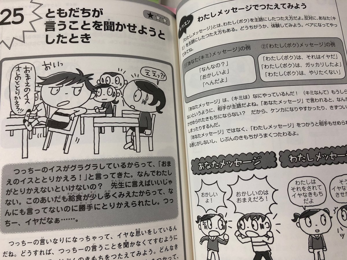 合同出版 イラスト版子どものアンガーマネジメント 日本アンガーマネジメント協会 監修 15年 ともだちにずるされた 割りこみされた 理由はわからないけどイライラ よくある場面を例に 子どもが自分の怒りをコントロールできるようになるための