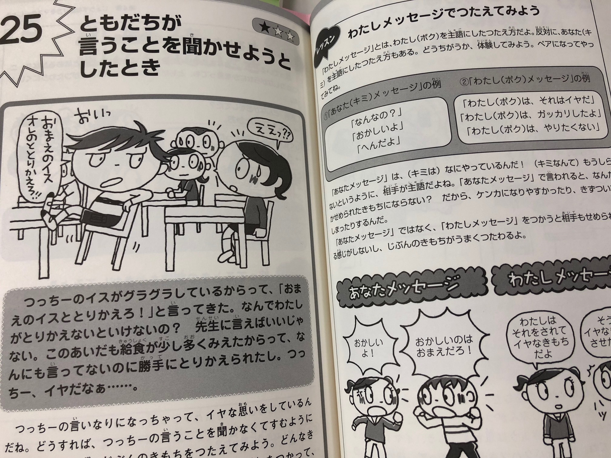 合同出版 イラスト版子どものアンガーマネジメント 日本アンガーマネジメント協会 監修 15年 ともだちに ずるされた 割りこみされた 理由はわからないけどイライラ よくある場面を例に 子どもが自分の怒りをコントロールできるようになるための