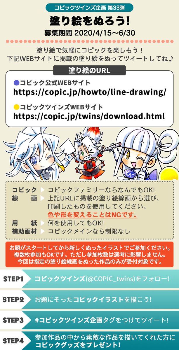 コピックツインズ企画 第33弾 塗り絵をぬろう Togetter