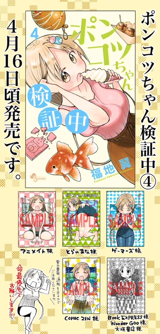 ポンコツちゃん検証中第4巻は明日発売です(`・ω・')不要不急とは思いますが一応お知らせしておきます。外出予定のない方は通販や電子書籍もご活用ください! 