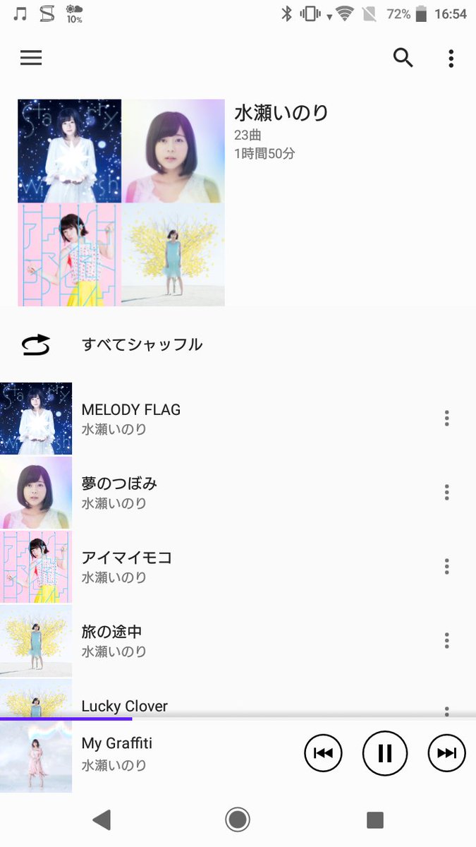 安芸路快速 文京区民 自宅待機中のbgmとして数曲買い足したら水瀬いのりのプレイリストが23曲にまで成長した そろそろfc入ろうかなと考えないこともない