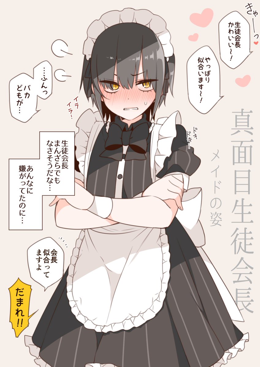 真面目生徒会長 即堕ち2コマ②
(間の話と後の話)  #オリジナル 