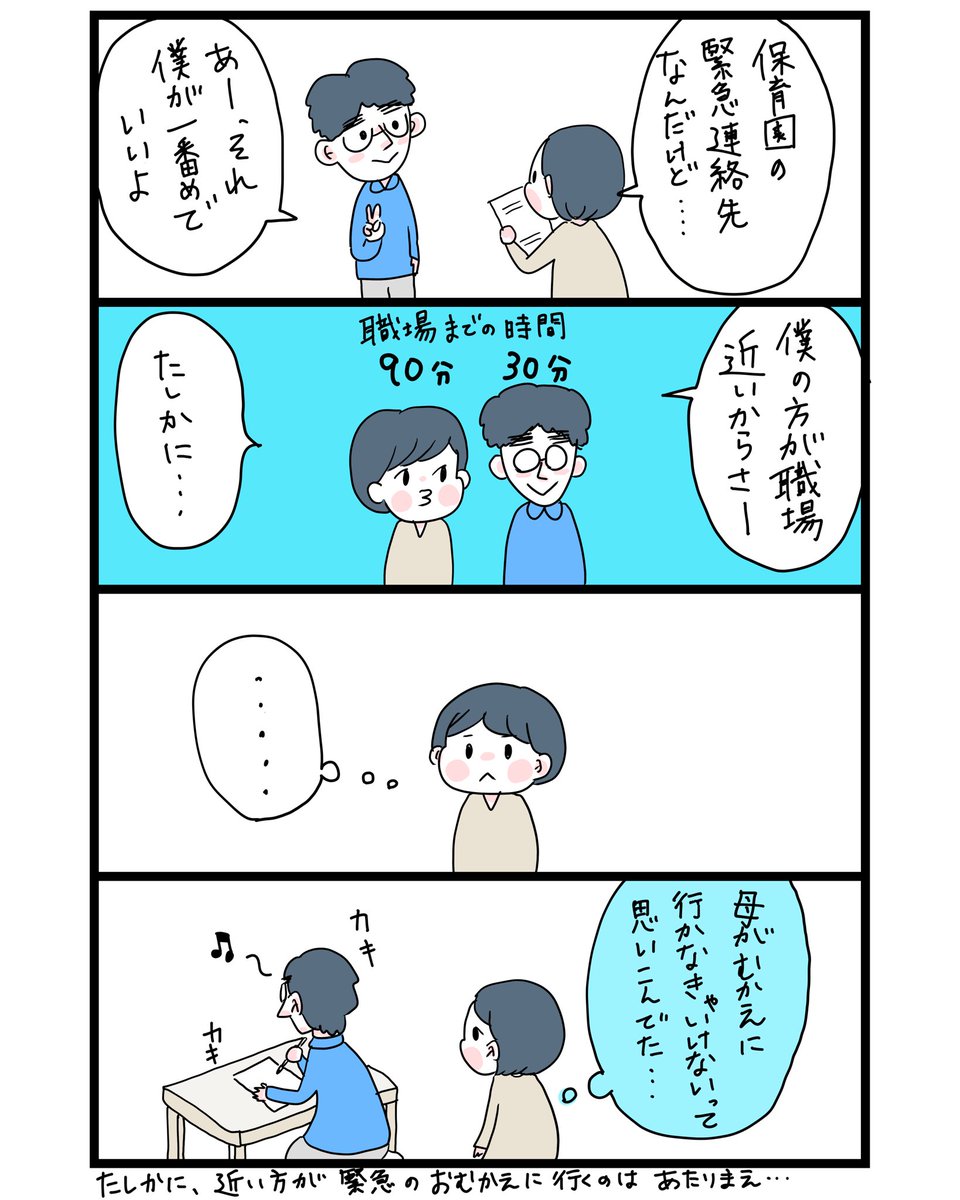 近い方が行く
#育児漫画 #ツーオペ日記 