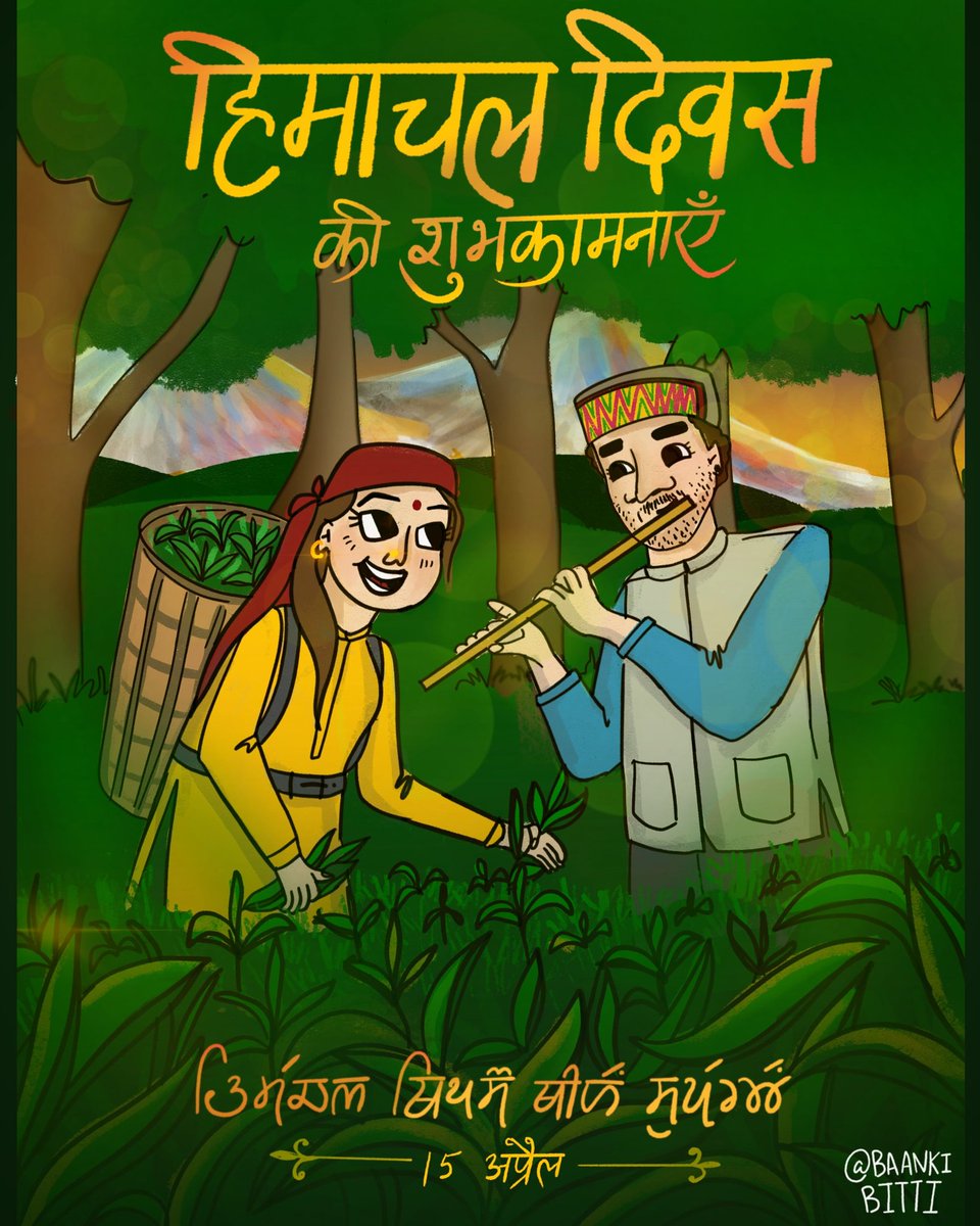BaankiB's tweet photo. Happy Himachal Day! 🏞️🏔️🌄🗻🏞️🌤️🌦️🌲🌱🍏
On the poster- हिमाचल दिवसे दियाँ मबारकां (in Takri)
.
Not to be confused with HIMACHAL Statehood Day on 25 January 🤦‍♀️
.
#himachalpradesh #himachalday #kangra #kullu #shimla #sirmaur #solan #hamirpur #manali #mandi #15april #baankibitti https://t.co/RgZ3KeAWOb