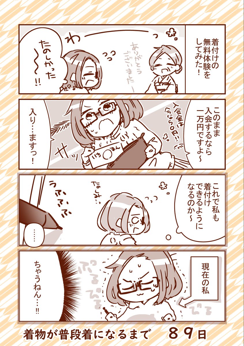 ◆100日で着物が普段着になる漫画 |・∀・) じゅういちにちめ

#100日着物 