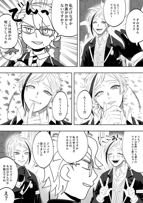 #ツイステファンアート
?寮
アズール氏が不憫な漫画 