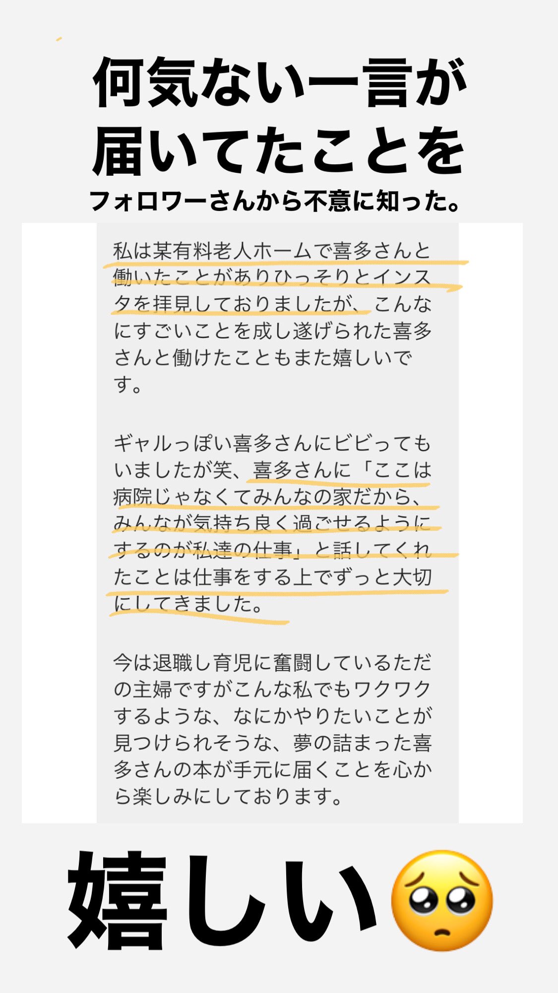 喜多桜子 幸せマニア 私と昔 介護施設で働いてましたって方から メッセージもらった 何気ない一言を覚えててくれてて 嬉しい 思わぬ形で看護師として 仕事のやり甲斐感じた笑 T Co 7am2uj7tr5 Twitter