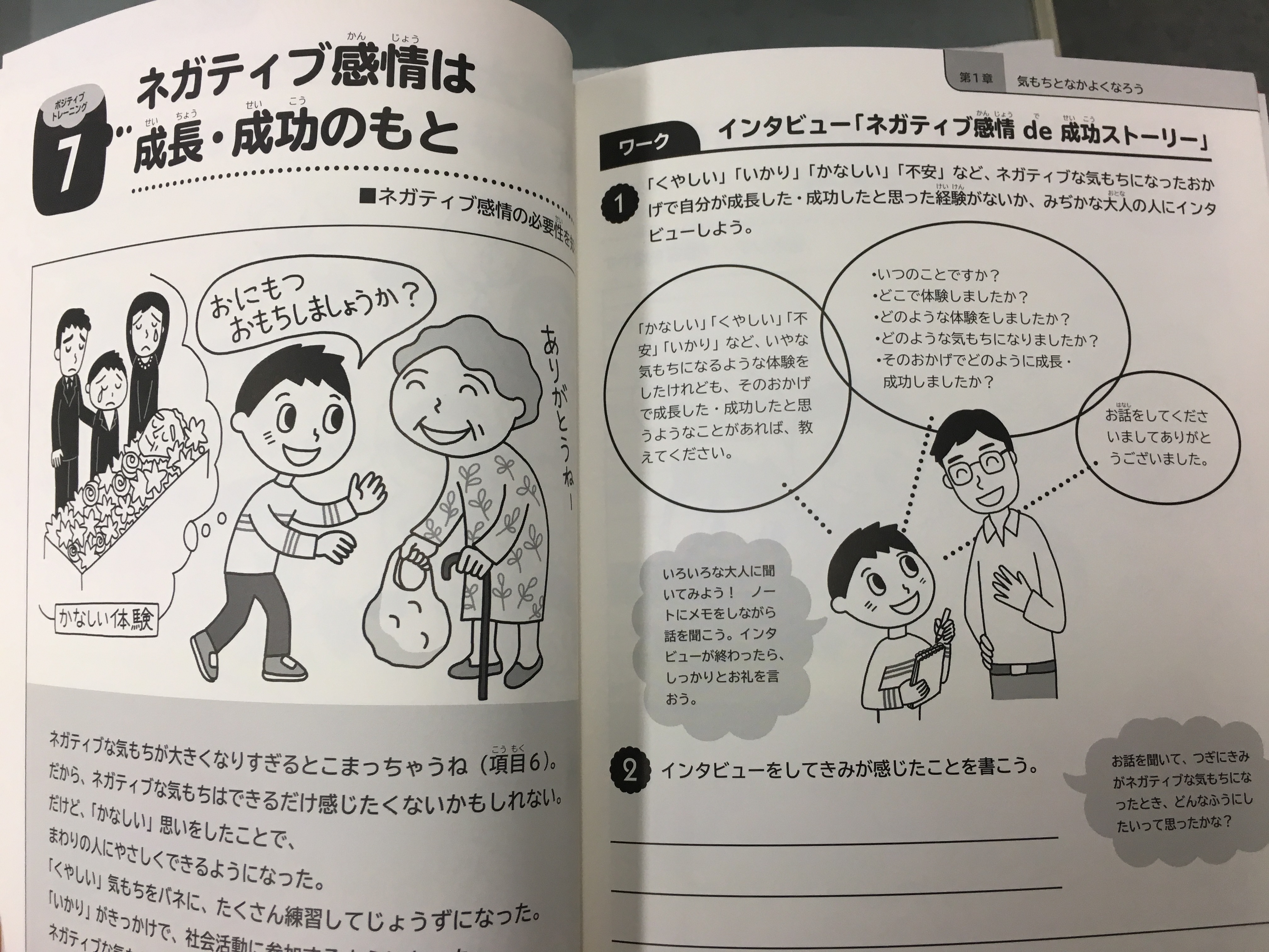 合同出版 イラスト版子どものためのポジティブ心理学 日本ポジティブ教育協会 監修 17年 ネガティブな気持ちをそのままにしておくと どんどん膨らんで大変なことになっちゃう 自分らしく いつでも幸せな気持ちでいられるように あなたの