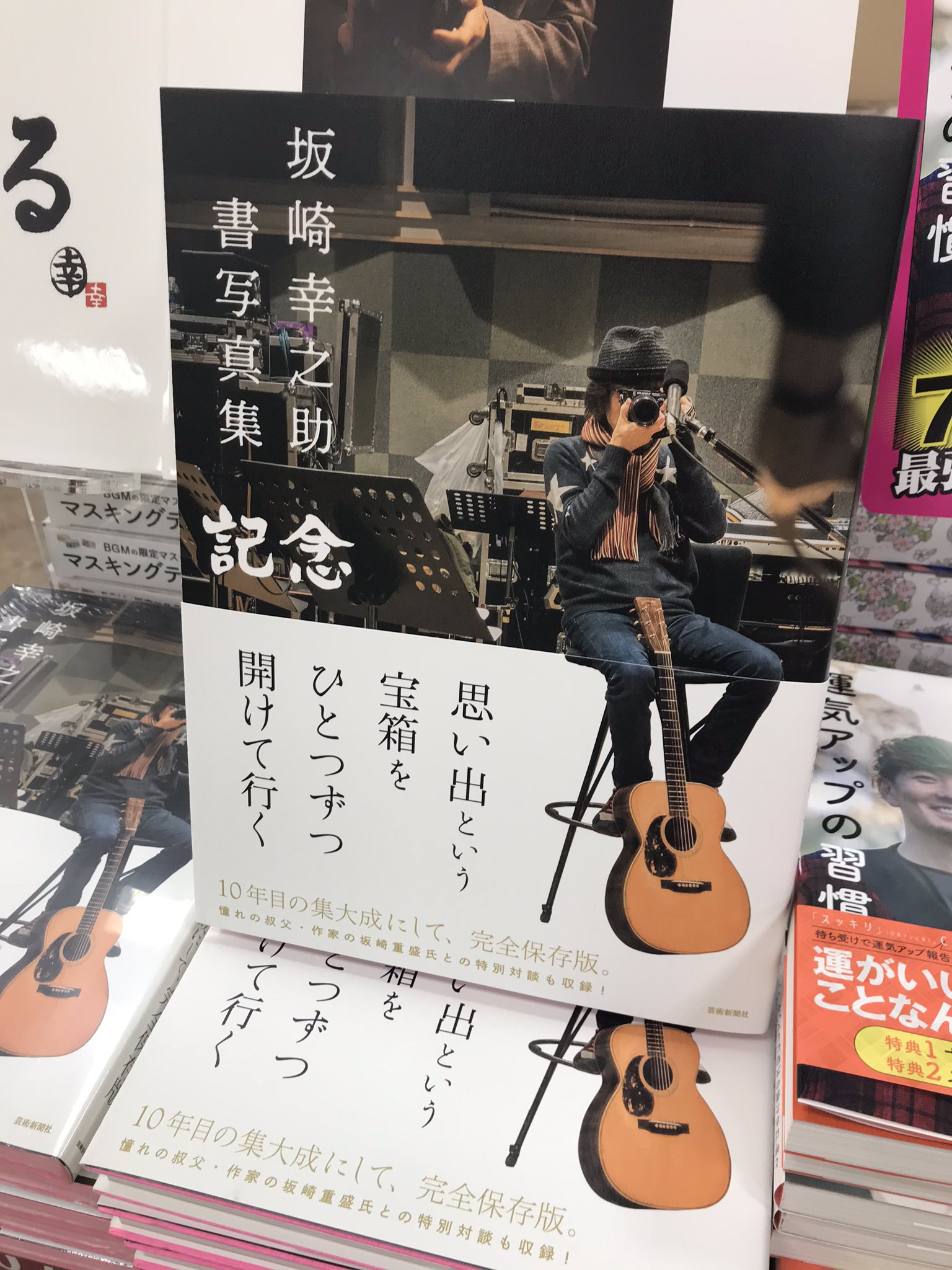 坂崎幸之助さんの書がオモシロイ！ | Island Gallery