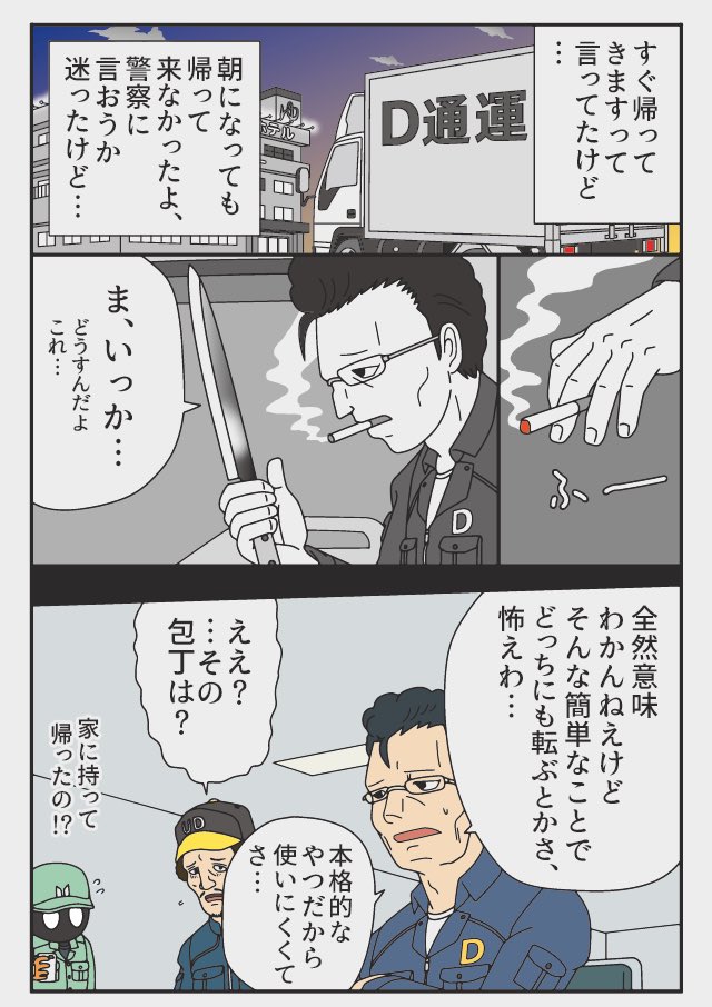 刺身包丁とスズメバチ(3) 