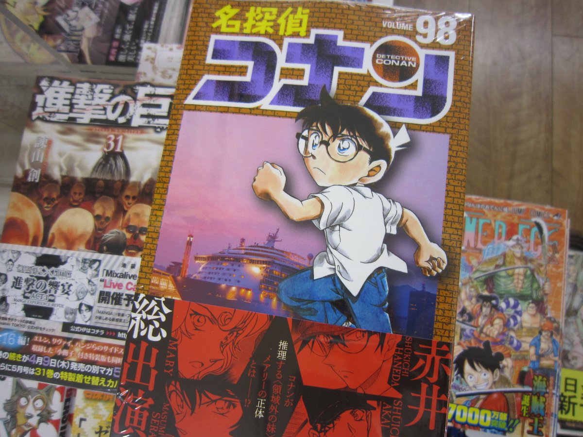 ブックスキャロット駅前店 東小金井 名探偵コナン 98巻 本日発売です さらに 18年に公開され大ヒットした コナン映画 ゼロの執行人 が漫画化 １ ２巻が同時発売です