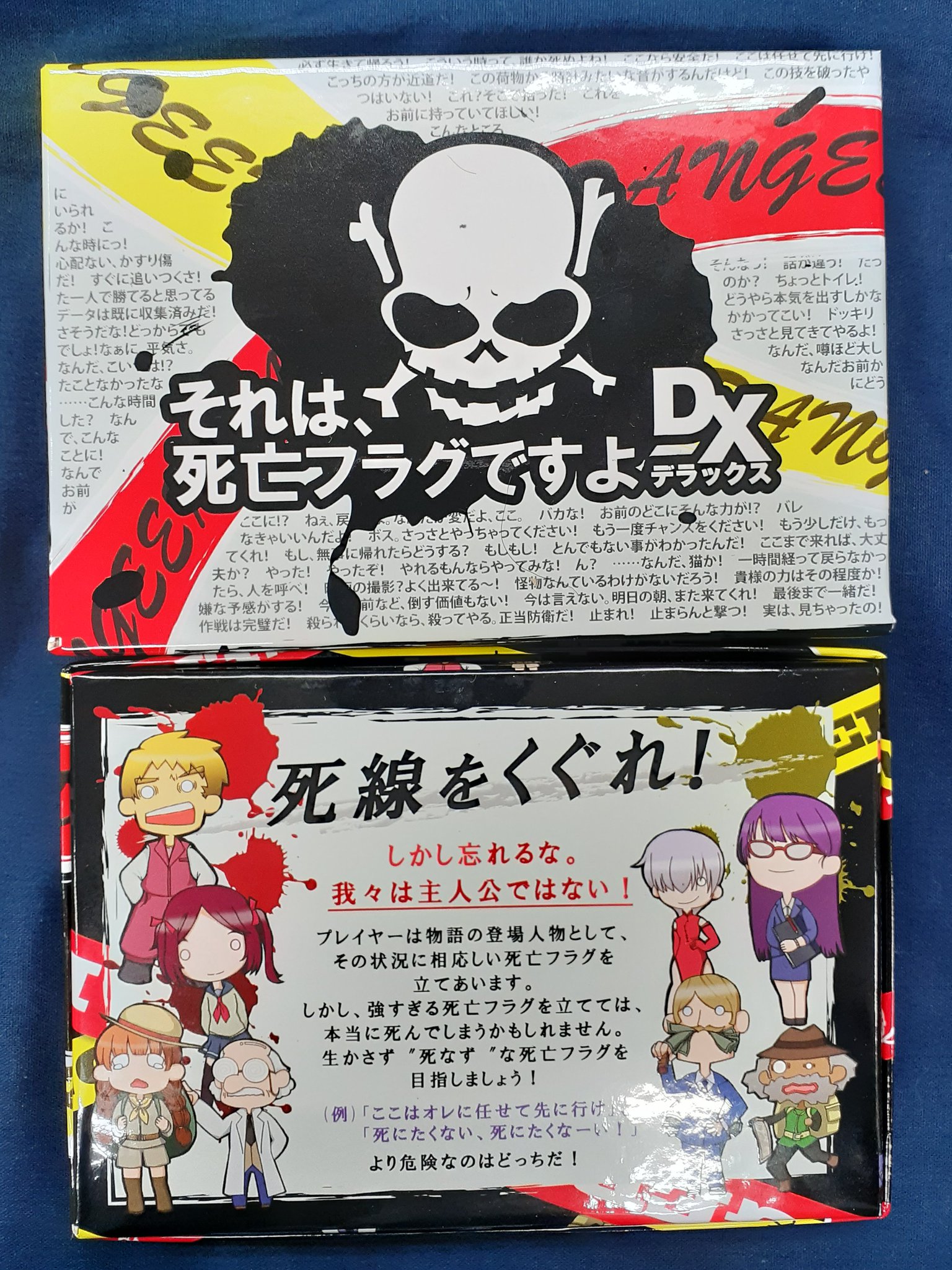 イエローサブマリン秋葉原rpgショップ 新入荷情報 死亡フラグを立てて生き残れ つぎはぎ工房様の それは 死亡フラグですよdx 入荷しました プレイヤーは場面に合わせたセリフカードをプレイしてもっとも 死にそう と思うセリフに投票します 最多