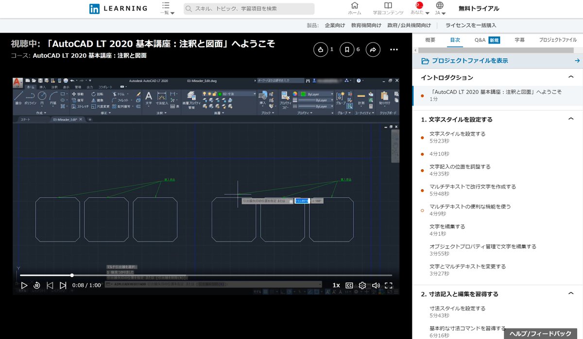 Microcadam AutoCADLT_2日目_職場のCADオペのオススメでLinkedIn LearningのCAD講習を受講。なんと、この講座の講師の方は ...