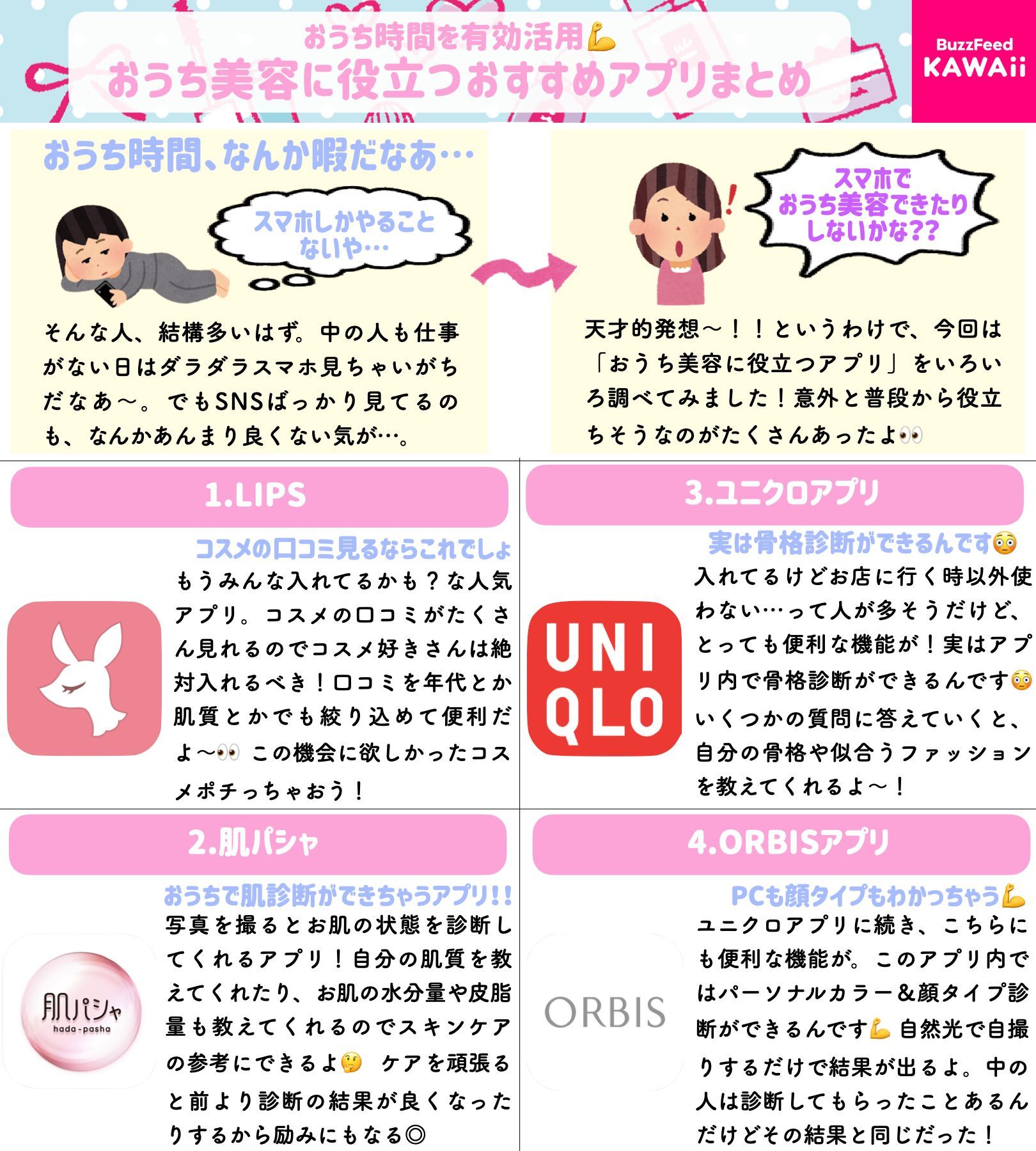 Buzzfeed Kawaii のんびりスマホ時間をおうち美容の時間に おうち美容に役立つおすすめアプリ をまとめました おうちでできること Buzzfeed Kawaii のんびりスマホ時間をおうち美容の時間に おうち美容に役立つおすすめアプリ をまとめました おうちでできること
