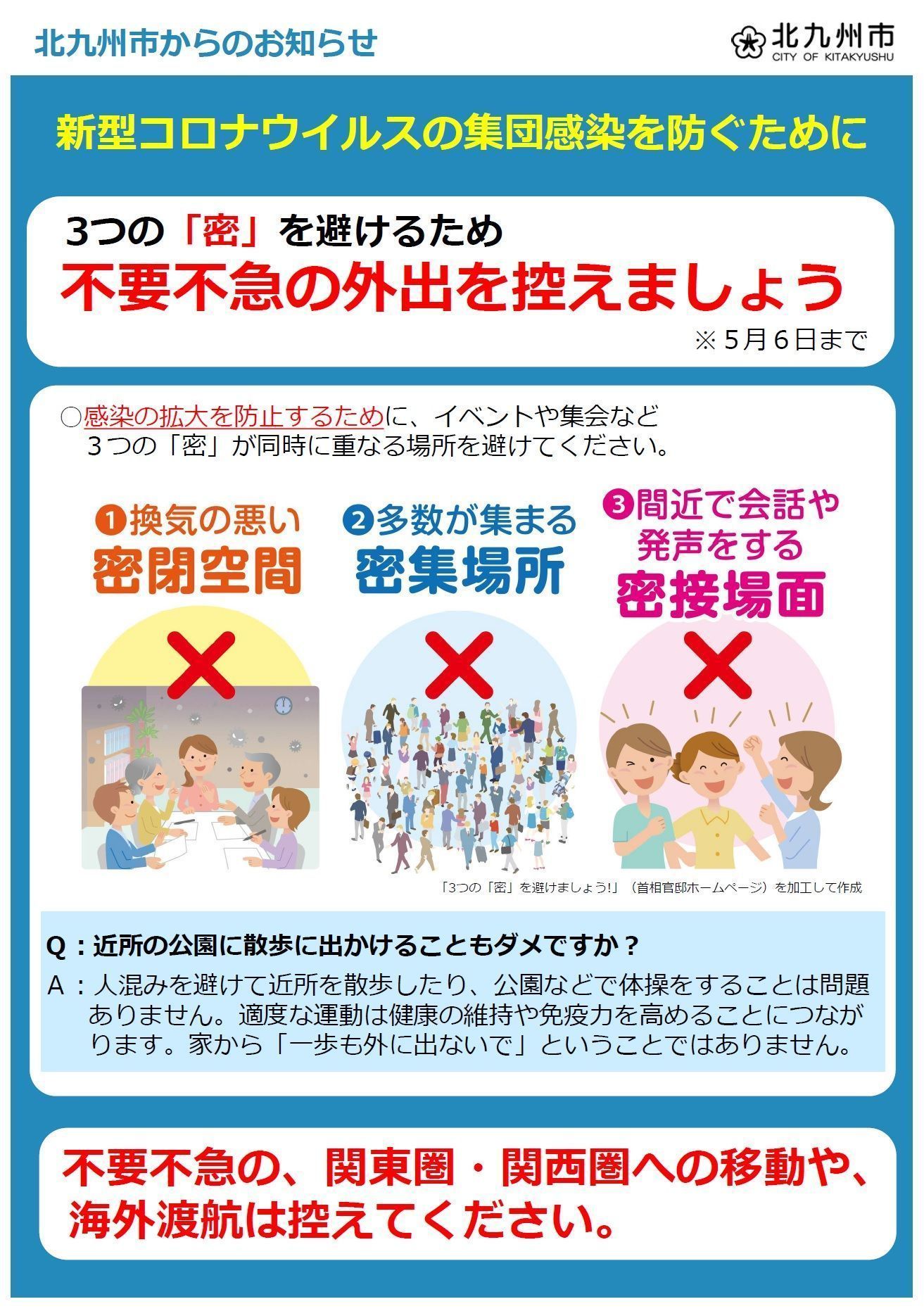 ウィルス コロナ 北九州 市