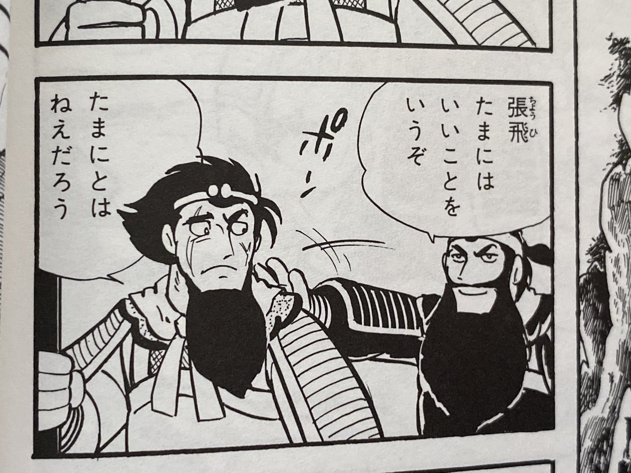 Shinichi Ando 三国志 2巻 黄巾賊退治 劉備の初めての戦が始まったと思ったら 休む間もなく次から次へと新たな戦いへ 官軍に対するストレスが溜まりまくる張飛どのを諫める 関羽どのも良かったけど いちばん好きなのは張飛どのが奇襲に関する名言を