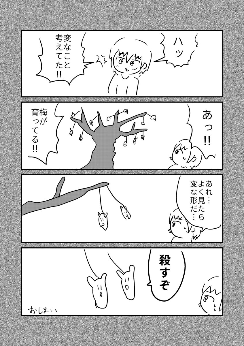 【マンガ】梅の木 