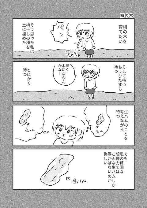 【マンガ】梅の木 