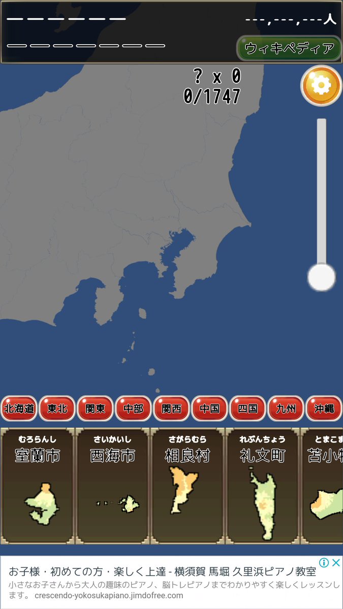 おうち時間 のお供に 精神と時の部屋 ばりの全市町村パズルが激ムズで 心折れそう 時間泥棒 でも地理好きには最高 Togetter