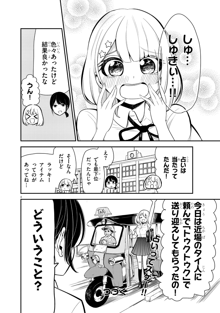 ネガティブ君とポジティブちゃんの話【占い編】2/2 